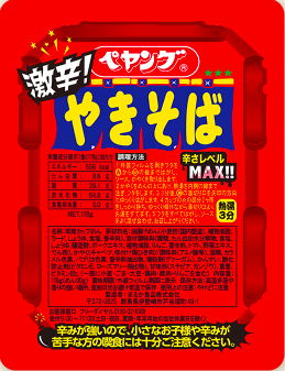 食べたら終わり 激辛ペヤング Max End の辛さは ちょっと異常かも
