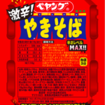 ペヤング激辛焼きそばの破壊力ってっどんなもん?