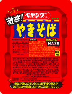 ペヤング激辛焼きそばの破壊力ってっどんなもん？