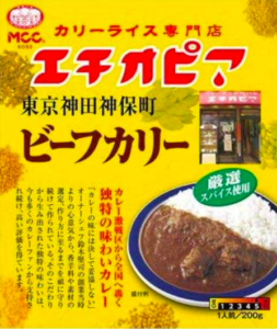 カリーライス専門店『エチオピア』のレトルトビーフカリー(辛さ2倍)を実食!