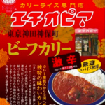朝カレーには刺激が強過ぎる?エチオピアビーフカリー激辛の破壊力。。。