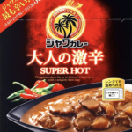 【ハバネロ使用】朝カレーで大人の激辛カレーを食べると頭が最高にぶっ飛ぶ!