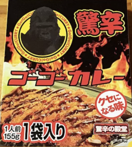 あ！っと驚くほどの辛さ？超濃厚な『ゴーゴーカレー驚辛』を攻める
