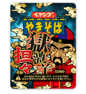 一口目から咽せてしまう?『ペヤング獄激辛担々焼きそば』の辛さは地獄?特徴や辛さレベルなど紹介!