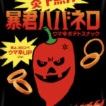 激辛スナック菓子『暴君ハバネロ』の開発には元サッカー日本代表『中田英寿さん』が、関わっていた?特徴や歴史など解説!