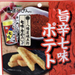 280年以上続く老舗七味唐辛子屋『八幡屋礒吾郎』が発売する『旨辛七味ポテト』の辛さ、味は?