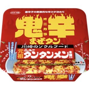 元祖ニュータンタンメン本舗が販売する『鬼辛まぜタン』の辛さレベルや味は?どんな人におすすめ?