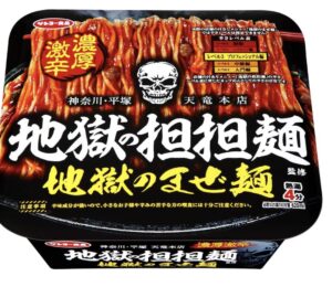 辛さに自信のあるあなたへ！サンヨー食品の『地獄のまぜ麺』が登場