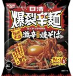 激辛好き必見!日清爆裂辛麺 韓国風 極太大盛激辛焼そばの辛さとは?