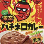 激辛好き必見!『激辛ハチネロカレー』の特徴と辛さについて