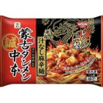 一撃の辛さと旨味!蒙古タンメン中本 汁なし麻辛麺を試してみました