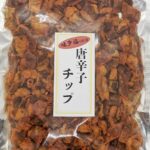 五感で楽しむ至福の食体験 - 味多福 唐辛子チップの魅力