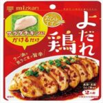 『おひとてま。 よだれ鶏』で忙しい日も本格的な味を楽しもう!